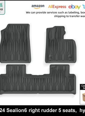 适用于24-25款比亚迪Sealion6 Seal U右舵肽架汽车脚TPE脚垫跨境