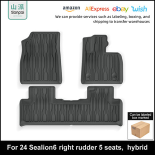 适用于24-25款比亚迪Sealion6 Seal U右舵肽架汽车脚TPE脚垫跨境
