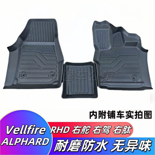 适用于08-14款丰田威埃尔法20系脚垫专用埃威尔法右舵TPE橡胶脚垫 - 封面