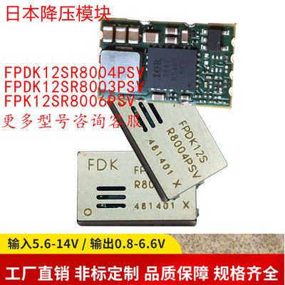 降压模块FPDKFPDK12SR8003PSV