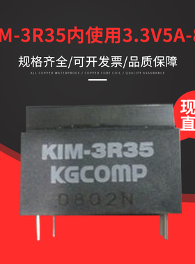 KIM-3R35现货库存KIM-3R35内使用TPS40057 3.3V5A-8A包测试保质量