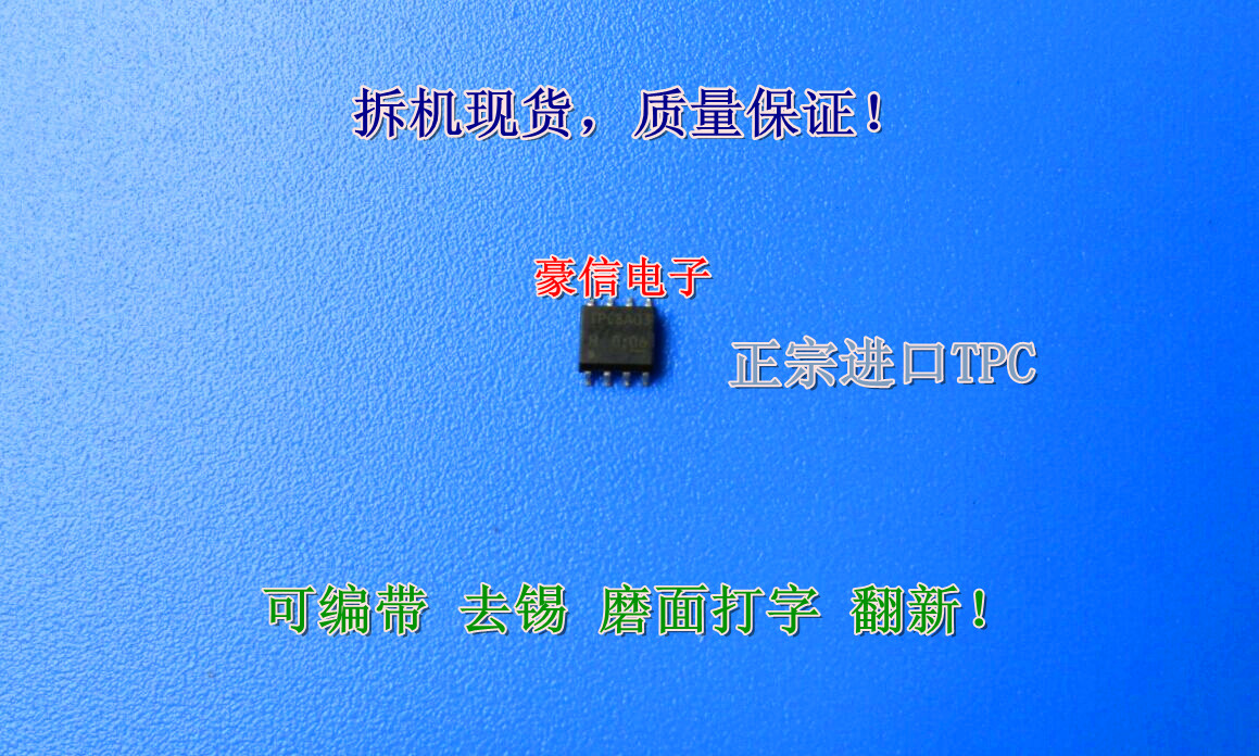 锂电池保护ICMOS管东芝sop-8