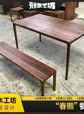 北美黑胡桃木榫卯整装家用餐桌子白橡木定制成都工厂顽木工坊出品