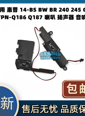 适用 惠普 14-BS BW BR 240 245 G6 TPN-Q186 Q187 喇叭 扬声器