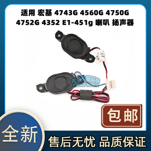 4352 扬声器 4743G 喇叭 451g 4752G 4750G 4560G 宏基 适用