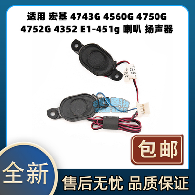 适用 宏基 4743G 4560G 4750G 4752G 4352 E1-451g 喇叭 扬声器