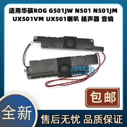 适用华硕ROG G501JW N501 N501JM UX501VM UX501喇叭 扬声器 音响