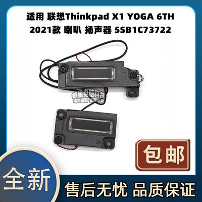适用 联想Thinkpad X1 Yoga 4th 2019款 喇叭 扬声器 5SB0V25134