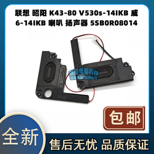 V530s 扬声器 昭阳 5SB0R08014 14IKB喇叭 K43 威6 联想 14IKB
