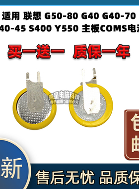 适用 联想 G50-80 G40 G40-70 G40-45 S400 Y550 主板COMS电池