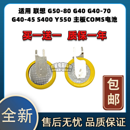 适用 联想 G50-80 G40 G40-70 G40-45 S400 Y550 主板COMS电池