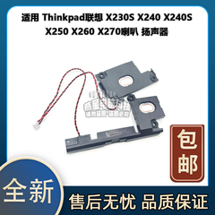 适用Thinkpad联想 X230S X240 X240S X250 X260 X270喇叭 扬声器
