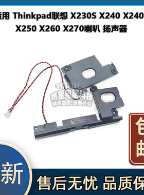 适用Thinkpad联想 X230S X240 X240S X250 X260 X270喇叭 扬声器