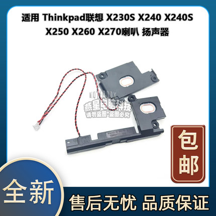 适用Thinkpad联想 X230S X240 X240S X250 X260 X270喇叭 扬声器