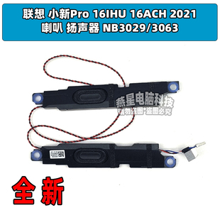 16ACH 2021 喇叭 联想 NB3029 16IHU 扬声器 3063 小新Pro