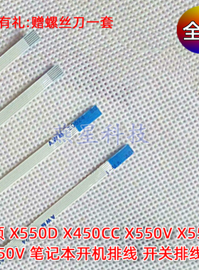 华硕 X550D X450CC X550V X552V F550V 笔记本开机排线 开关排线