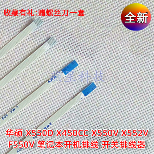 F550V笔记本开机排线开关排线