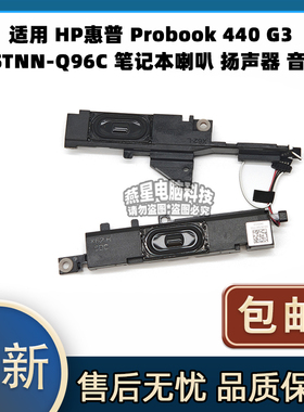 适用 HP惠普 Probook 440 G3  HSTNN-Q96C 笔记本喇叭 扬声器