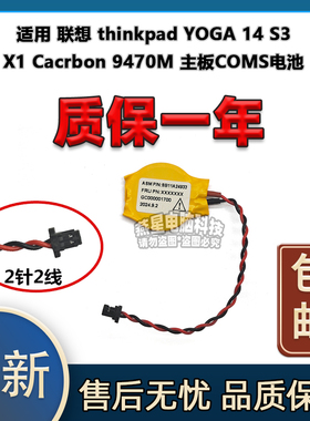 适用 联想 thinkpad YOGA 14 S3 X1C 9470M 笔记本主板COMS电池