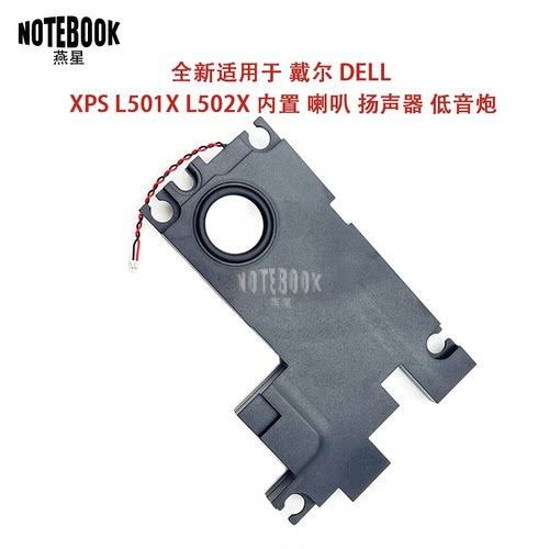 全新适用于 戴尔 DELL XPS L501X L502X 内置 喇叭 扬声器 低音炮
