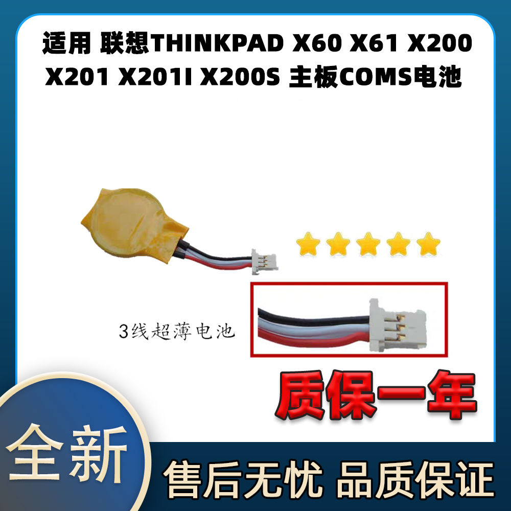 适用联想 X60 X61 X200 X201 X201I X200S 主板COMS电池BIOS