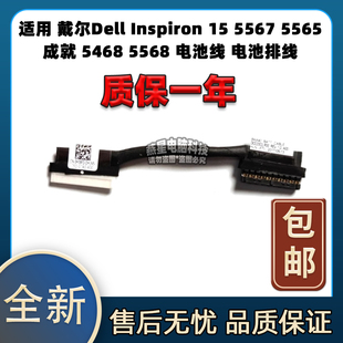 适用Dell P74G 7460 7560成就Vostro 5568 5468 电池线连接排线
