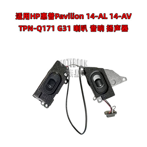 适用HP惠普Pavilion 14-AL 14-AV TPN-Q171 G31 喇叭 音响 扬声器