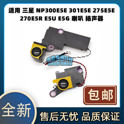 适用 三星 NP300E5E 301E5E 275E5E 270E5R E5U E5G 喇叭 扬声器