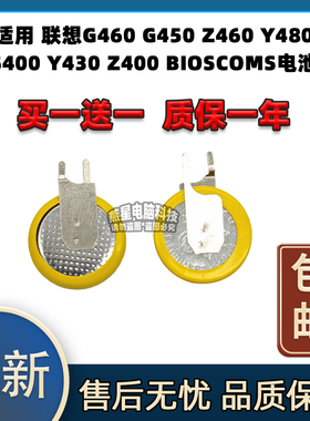 适用 联想 G460 G450 Z460 Y480 S400 Y430 Z400 BIOSCOMS电池