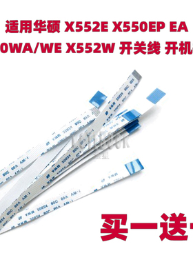 适用华硕 X552E X550EP EA X550WA/WE X552W 开关线 开机排线