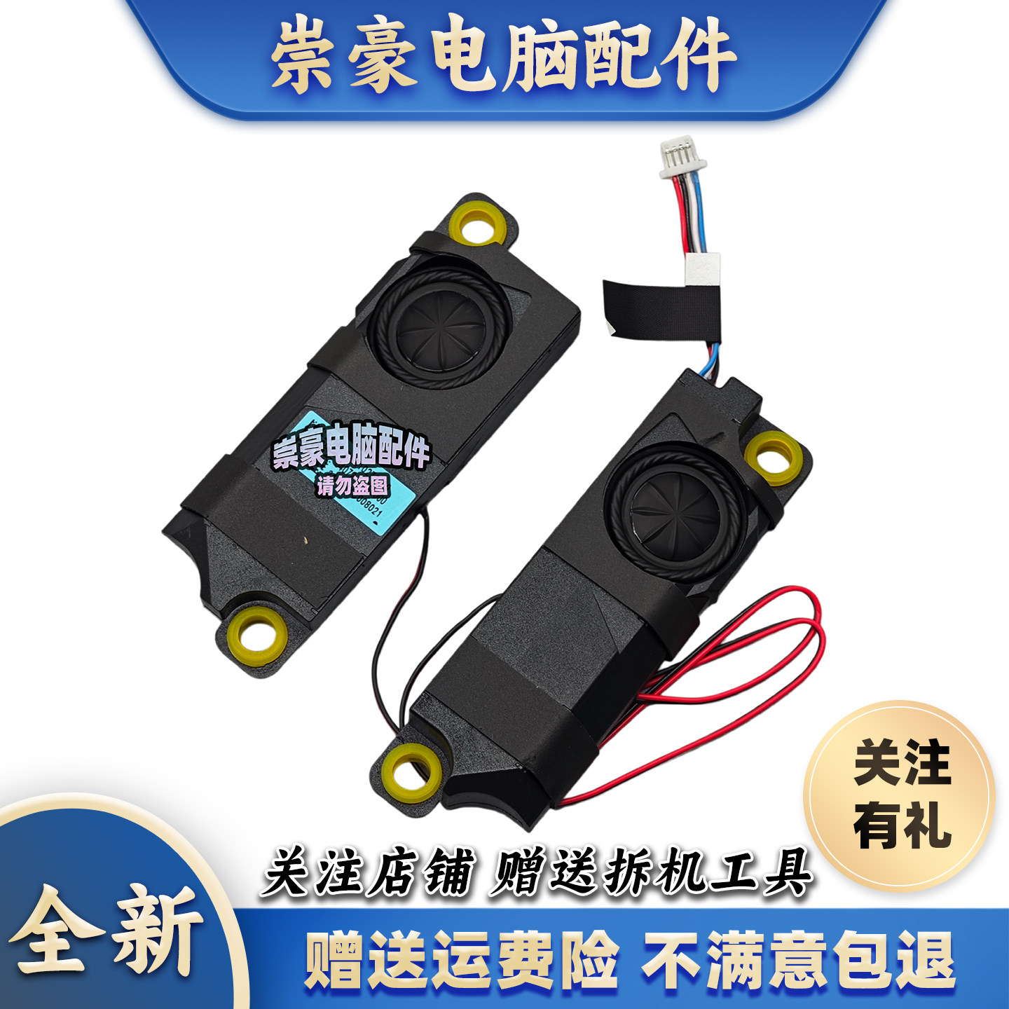 适用 ASUS华硕 天选1/2 FA706 FX706 扬声器 喇叭 笔记本音箱