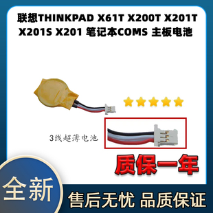 X201S 联想THINKPAD X201T X200T X201笔记本COMS主板电池 X61T