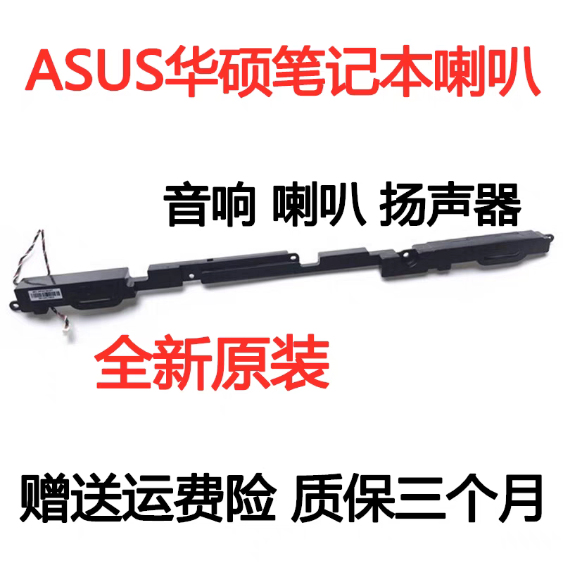 ASUS华硕 F456 R456 X456U A456U K456U R457U扬声器内置喇叭音响