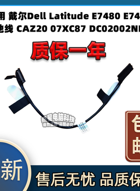 适用Dell Latitude E7480 E7490电池线CAZ20 07XC87 DC02002NI00