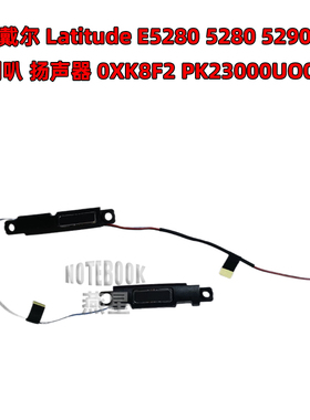 戴尔Latitude E5280 5280 5290 喇叭 扬声器 0XK8F2 PK23000UO00