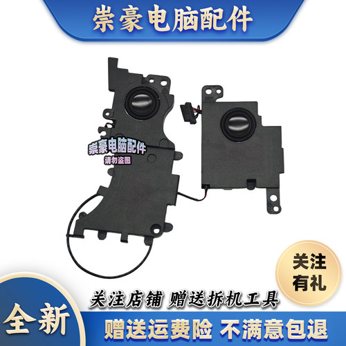 适用 惠普/HP 15-CS 15-CW TPN-Q208 TPN-Q210 喇叭 扬声器 音响
