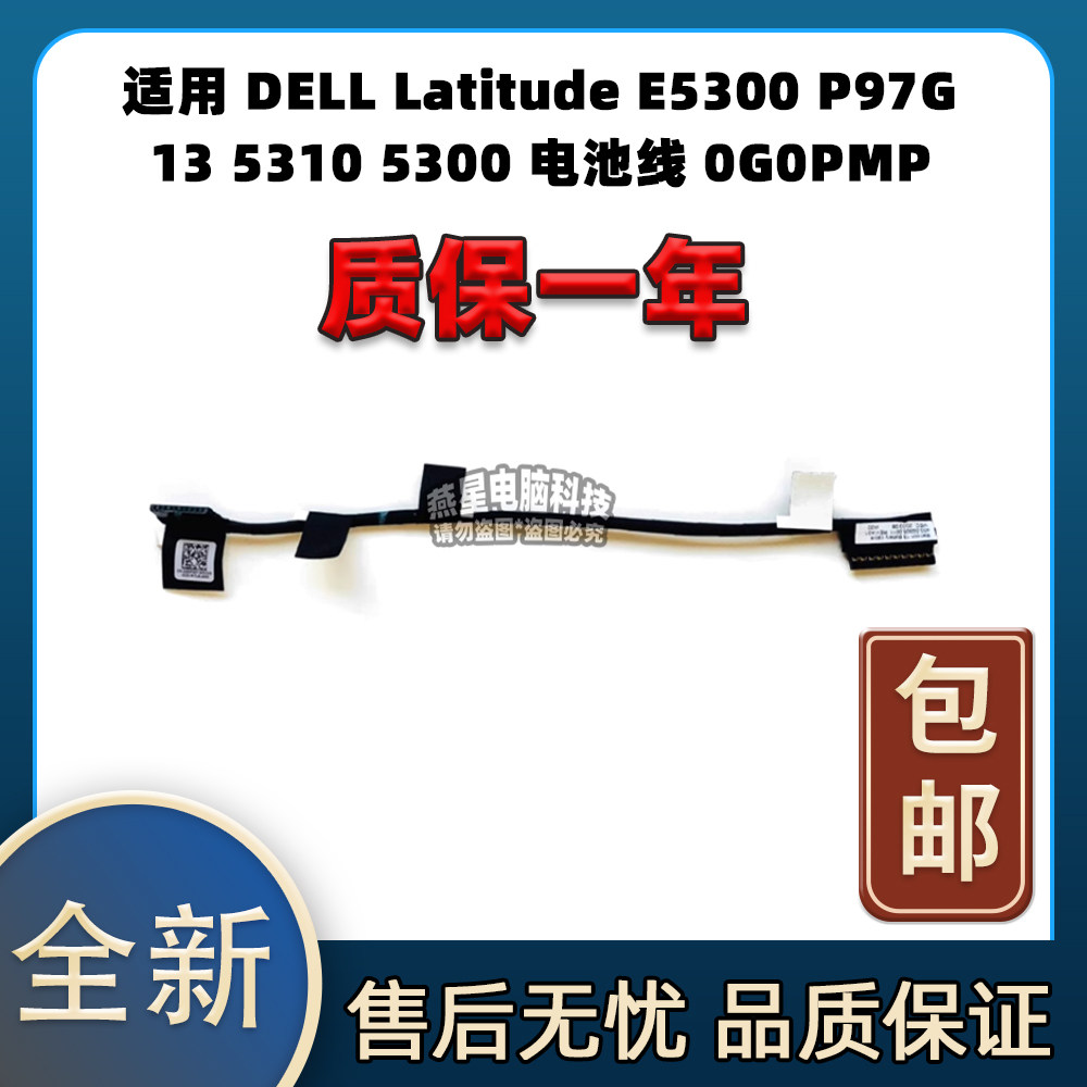 适用 戴尔DELL Latitude E5300 P97G 13 5310 5300 电池线 0G0PMP