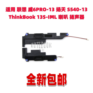 扬天 S540 ThinkBook 适用联想 IML喇叭 13S 扬声器 威6PRO