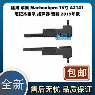 适用 苹果 Macbookpro 16寸 A2141 喇叭 笔记本扬声器 2019年款