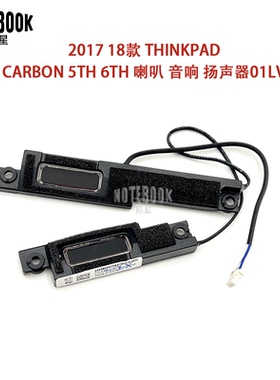 2017 18款 Thinkpad X1 Carbon 5th 6th 喇叭 音响 扬声器01LV460