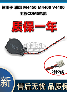 适用于 联想 M4450 M4400 V4400 主板COMS电池 全新包邮