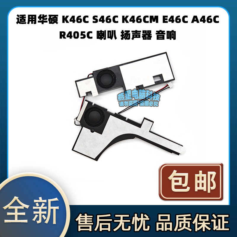 适用华硕 K46C S46C K46CM E46C A46C R405C 喇叭 扬声器 音响