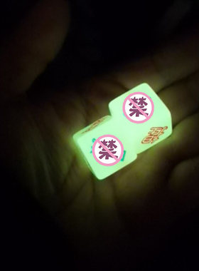 夜光骰色子文字酒令创意娱乐色子