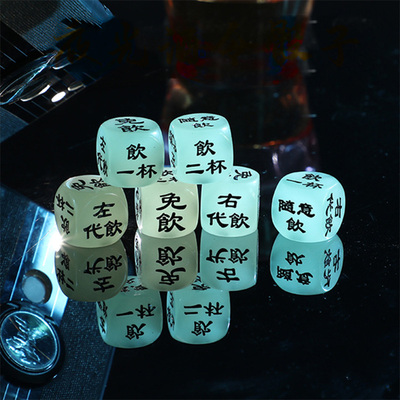 行酒令骰子夜光游戏情趣味甩塞子