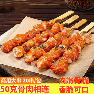 骨肉相连大串商用烧烤油炸小吃串冷冻半成品食材里脊串鸡肉大串