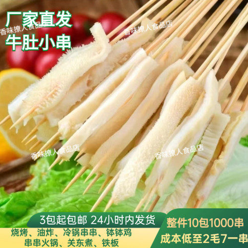 牛肚小串工厂直销量大优惠火锅串