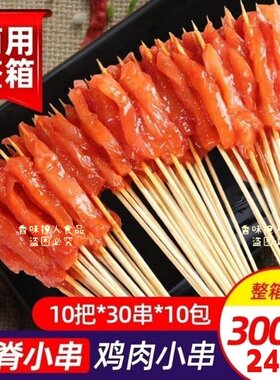 鸡肉小串3000串烧烤油炸小肉串