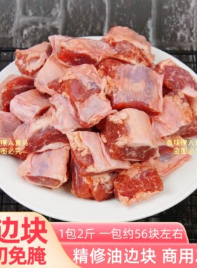 大油边块免切免腌自穿烧烤食材