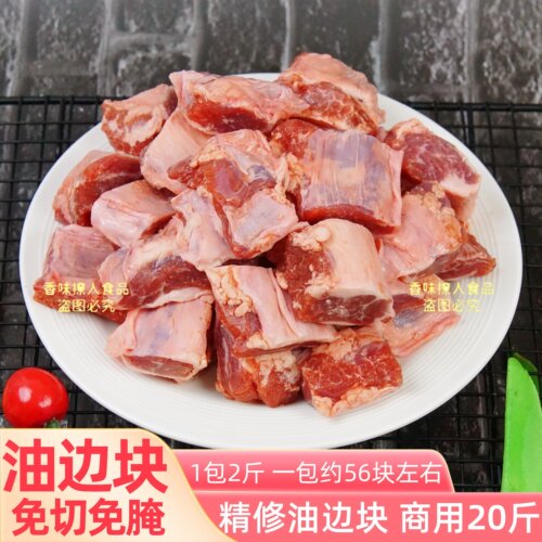 大油边块免切免腌自穿烧烤食材