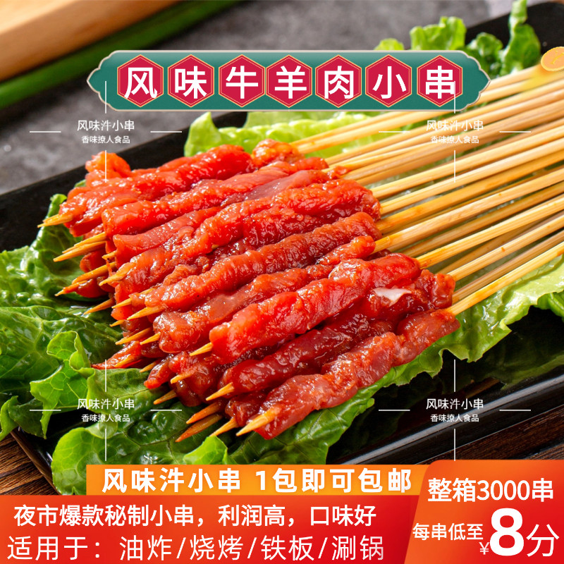 风味牛肉小串商用3000串油炸摆摊图片